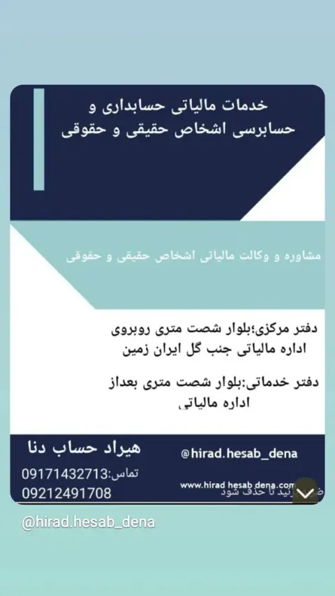 حسابداری هیراد حساب دنا دفتر مرکزی