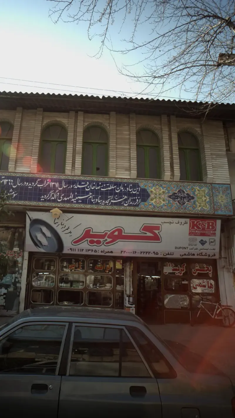 فروشگاه هاشمی