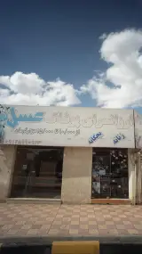 ارزانسرای پوشاک عسل
