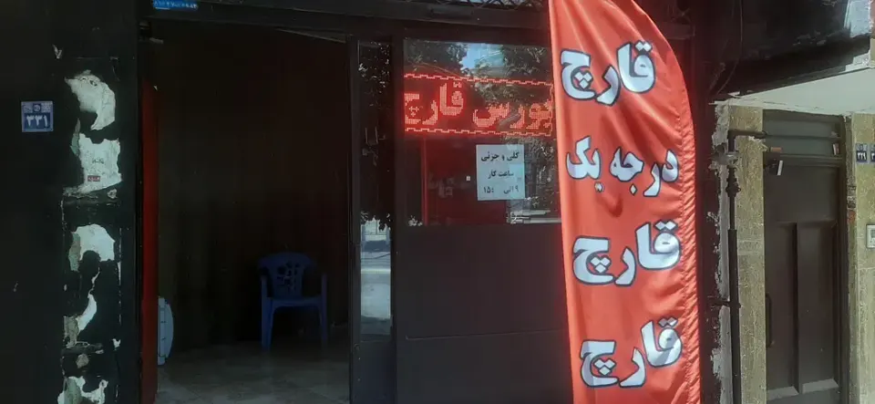 دفترفروش تولیدی قارچ توکلی