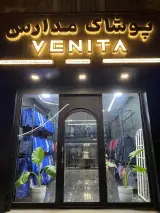پوشاک ونیتا