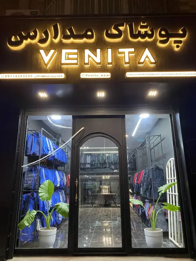 پوشاک ونیتا