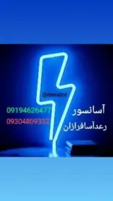 تعمیر آسانسور مهرشهر