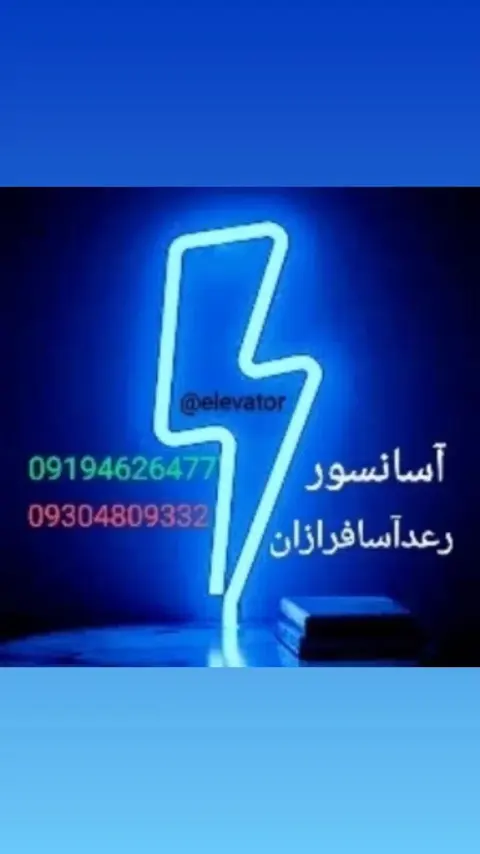 تعمیر آسانسور مهرشهر