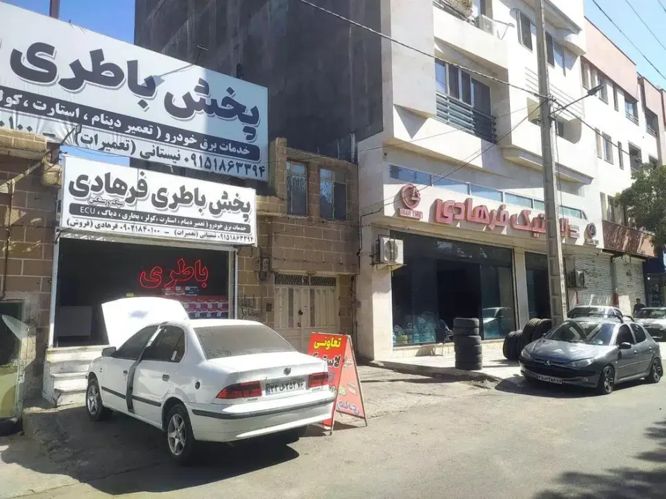 لاستیک و باتری فرهادی