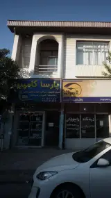 پارسا کامپیوتر