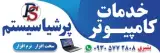 کامپیوتر پرشیا سیستم کوار