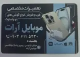 موبایل فروشی آرات