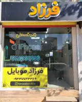فرزاد موبایل