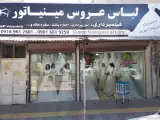 لباس عروس مینیاتور