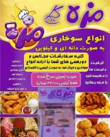 مزه کیلویی