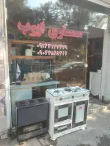 سمساری ایوب