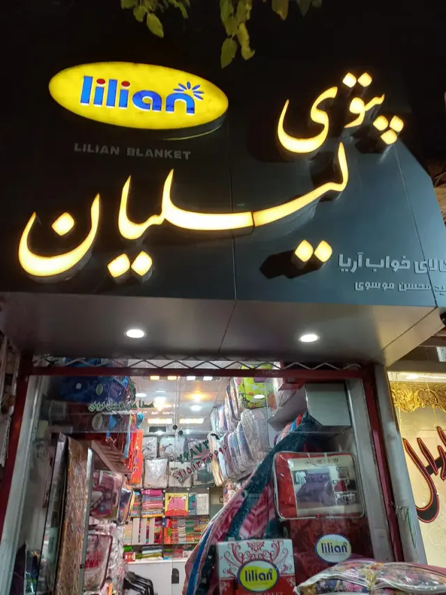 کالای خواب آریا