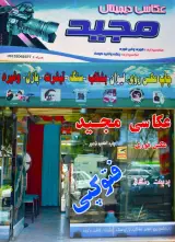 عکاسی دیجیتال مجید
