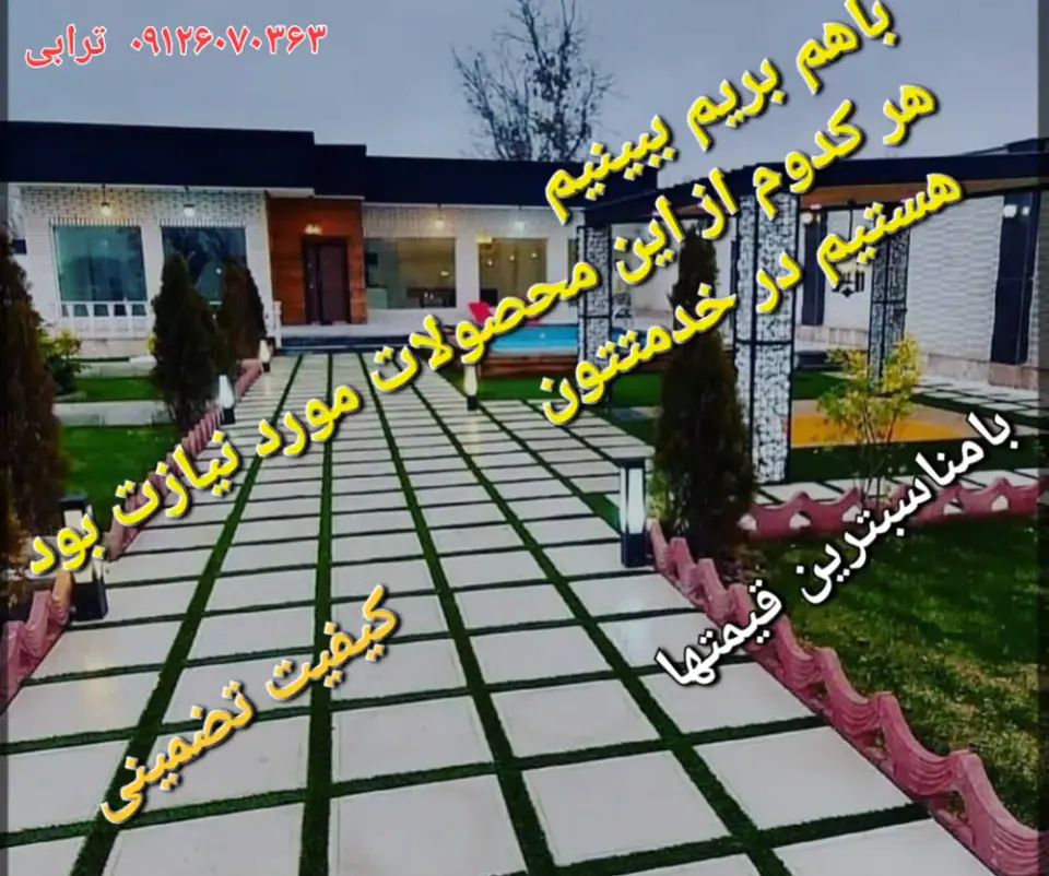 تجهیزات ساختمانی ترابی