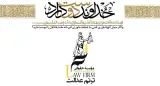 دفتر وکالت ترنم عدالت