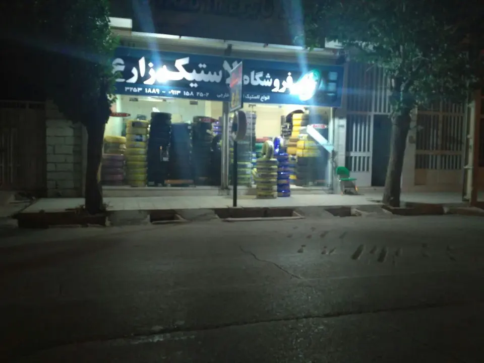 فروشگاه لاستیک زارع شعبه 1