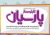 تابلوساز پارسیان