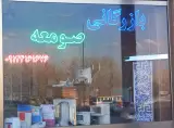 بازرگانی صومعه