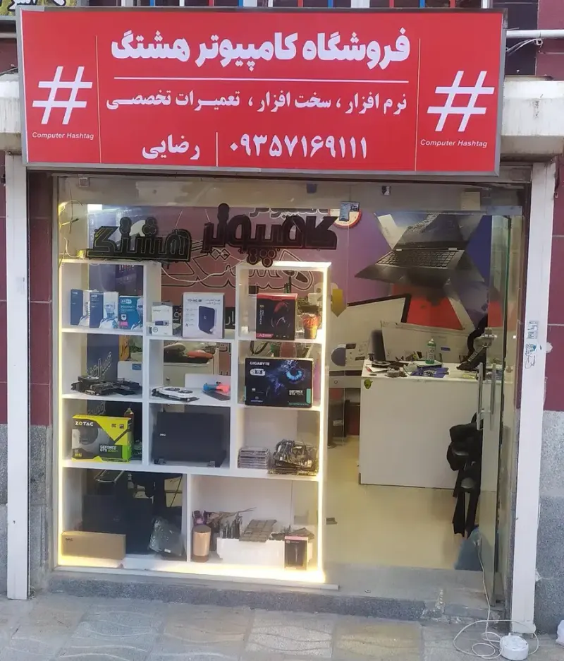 کامپیوتر هشتگ
