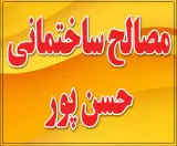 مصالح ساختمانی حسنپور