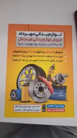 لوازم یدکی مهرداد