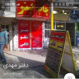 تبلیغات مهدی