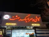 کاشی سرامیک بهشت