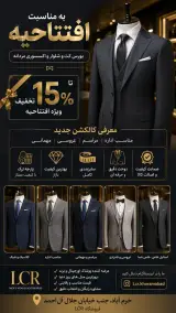 فروشگاه پوشاک ال سی آر