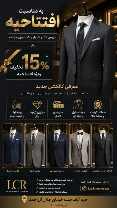فروشگاه پوشاک ال سی آر