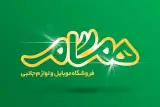 موبایل همگام