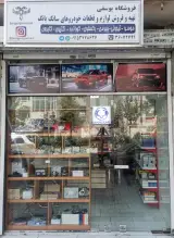تهیه و فروش قطعات سانگ یانگ - یوسفی