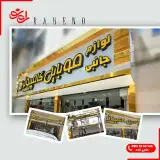 تابلوسازی راه نو