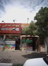 عطاری شفا