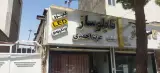تابلوساز عزت احمدی