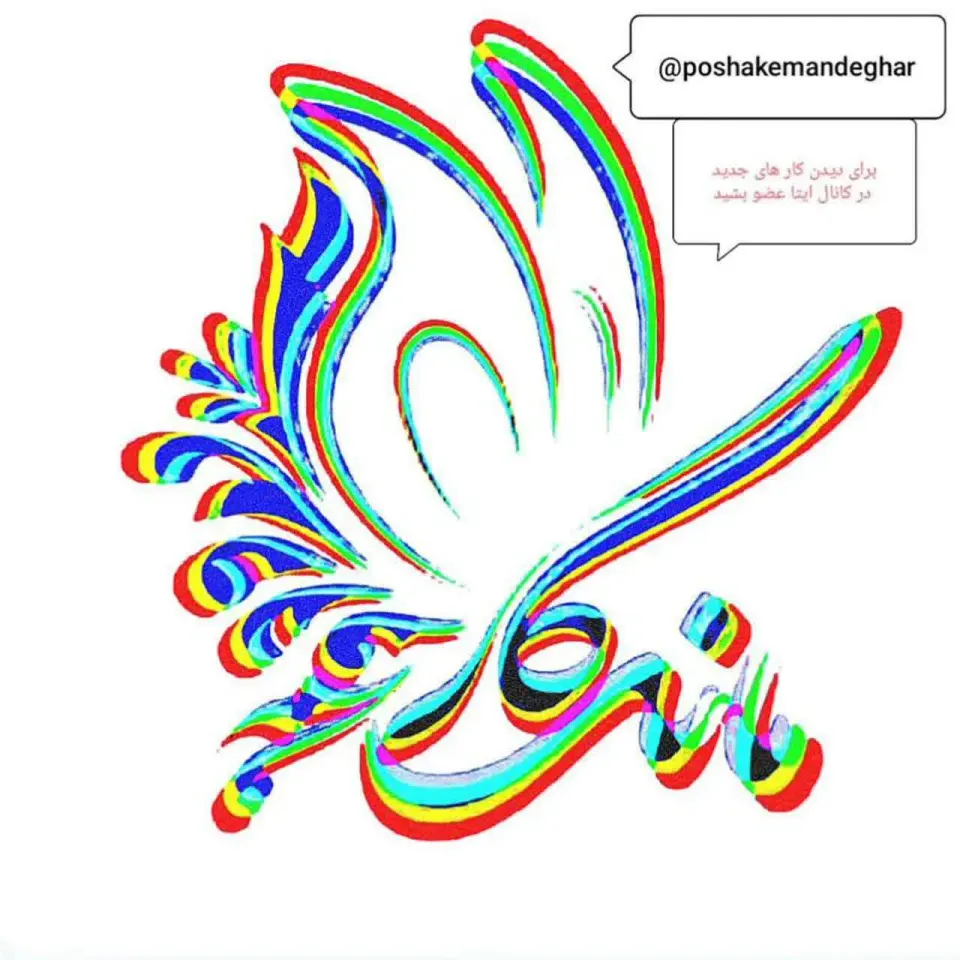 بوتیک ماندگار