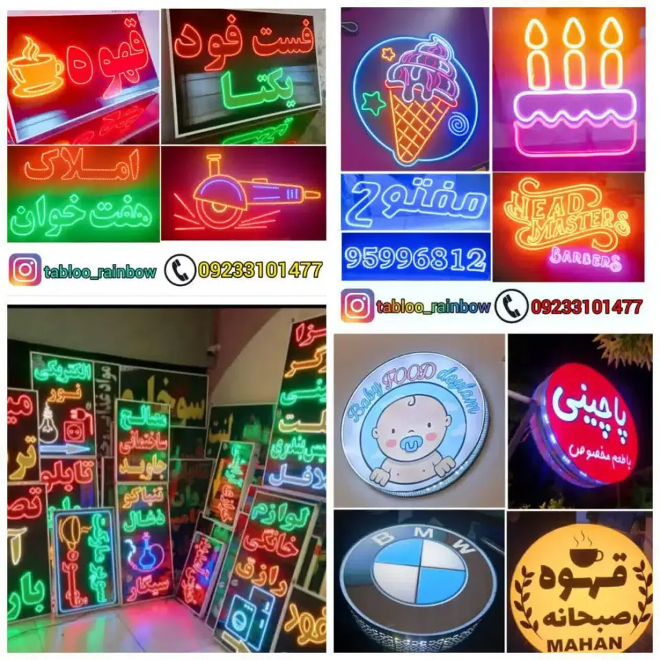 تابلو سازی رنگین کمان