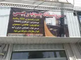 فروشگاه چوب رجبی