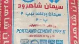 پاکدشت شن و ماسه بهار