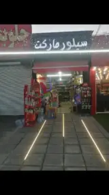 سیلورمارکت