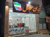 ایران موبایل
