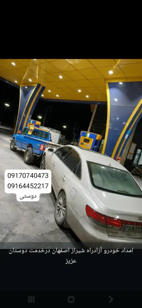 امداد خودرو اتوبان