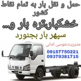 سپهر بار بجنورد