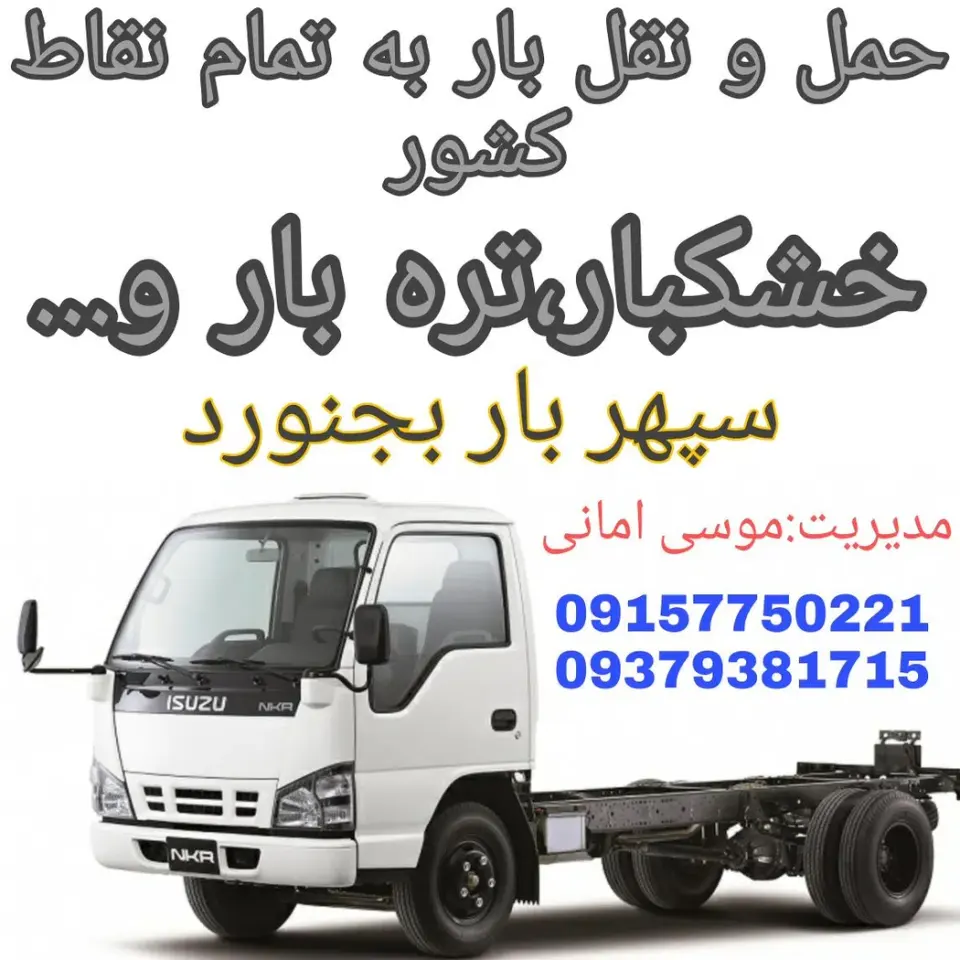 سپهر بار بجنورد