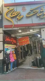 پوشاک ماهان