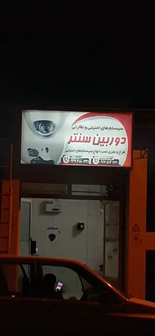 دوربین سنتر