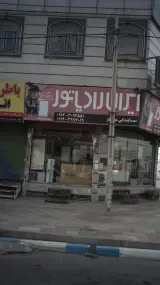 فروشگاه ایران رادیاتور