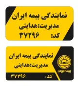 بیمه ایران نمایندگی هدایتی