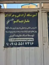 آموزشگاه آزاد فنی و حرفه ای ماساژ دیاکو