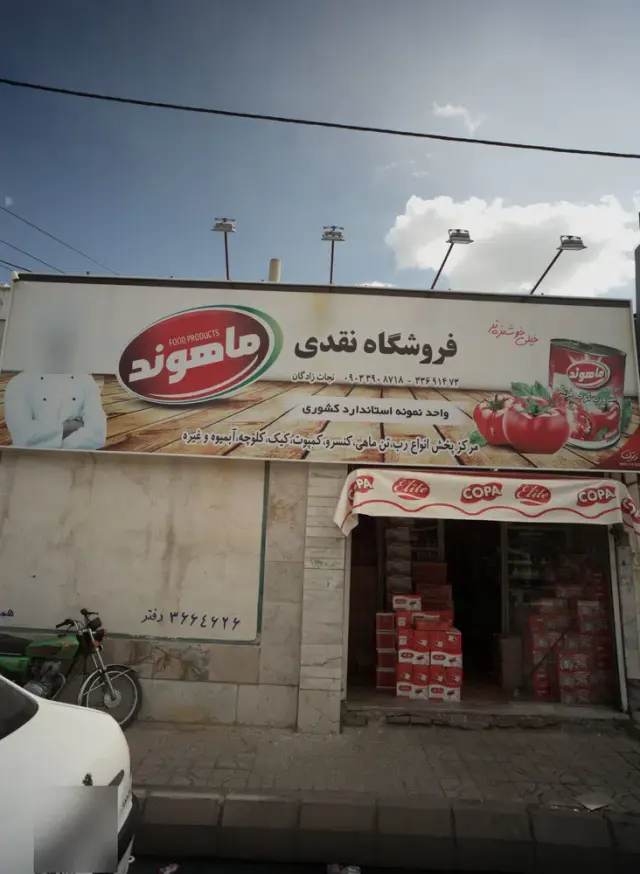 فروشگاه نقدی